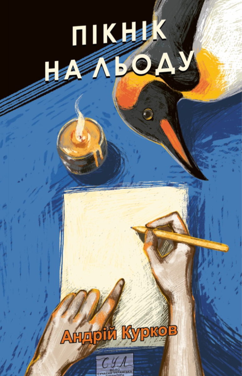 Пікнік на льоду