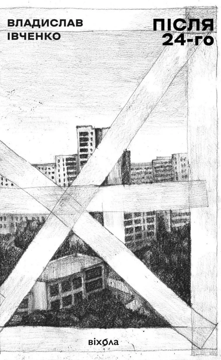 Після 24-го (Електронна книга)