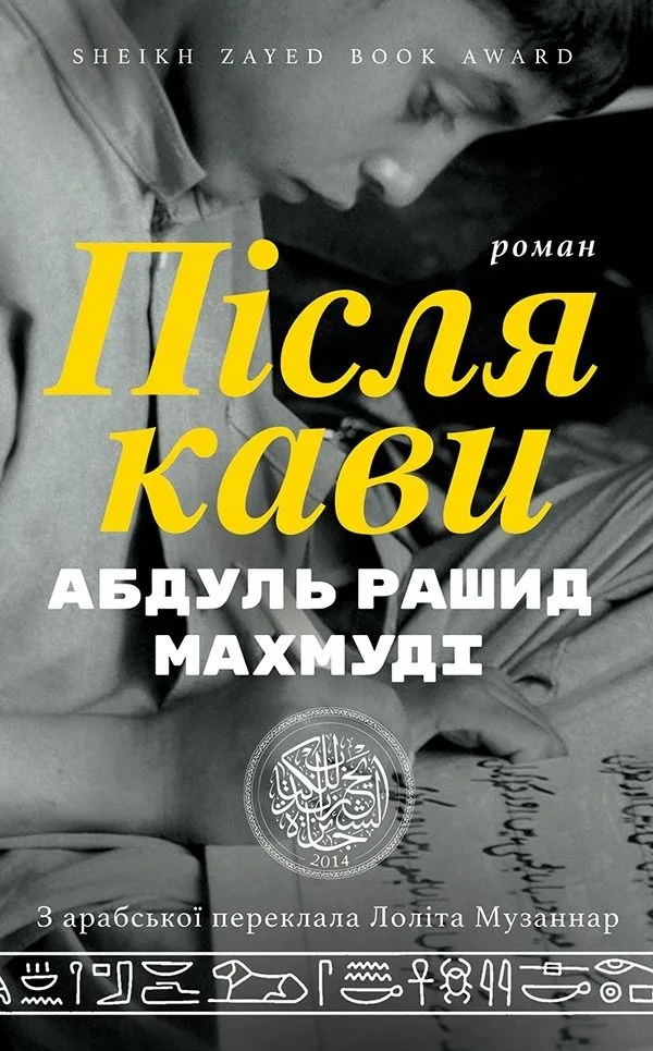 Після кави (Електронна книга)