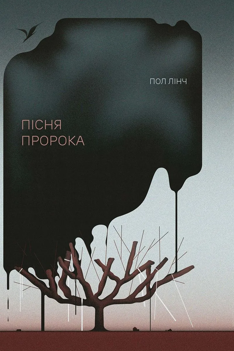 Пісня пророка (Електронна книга)