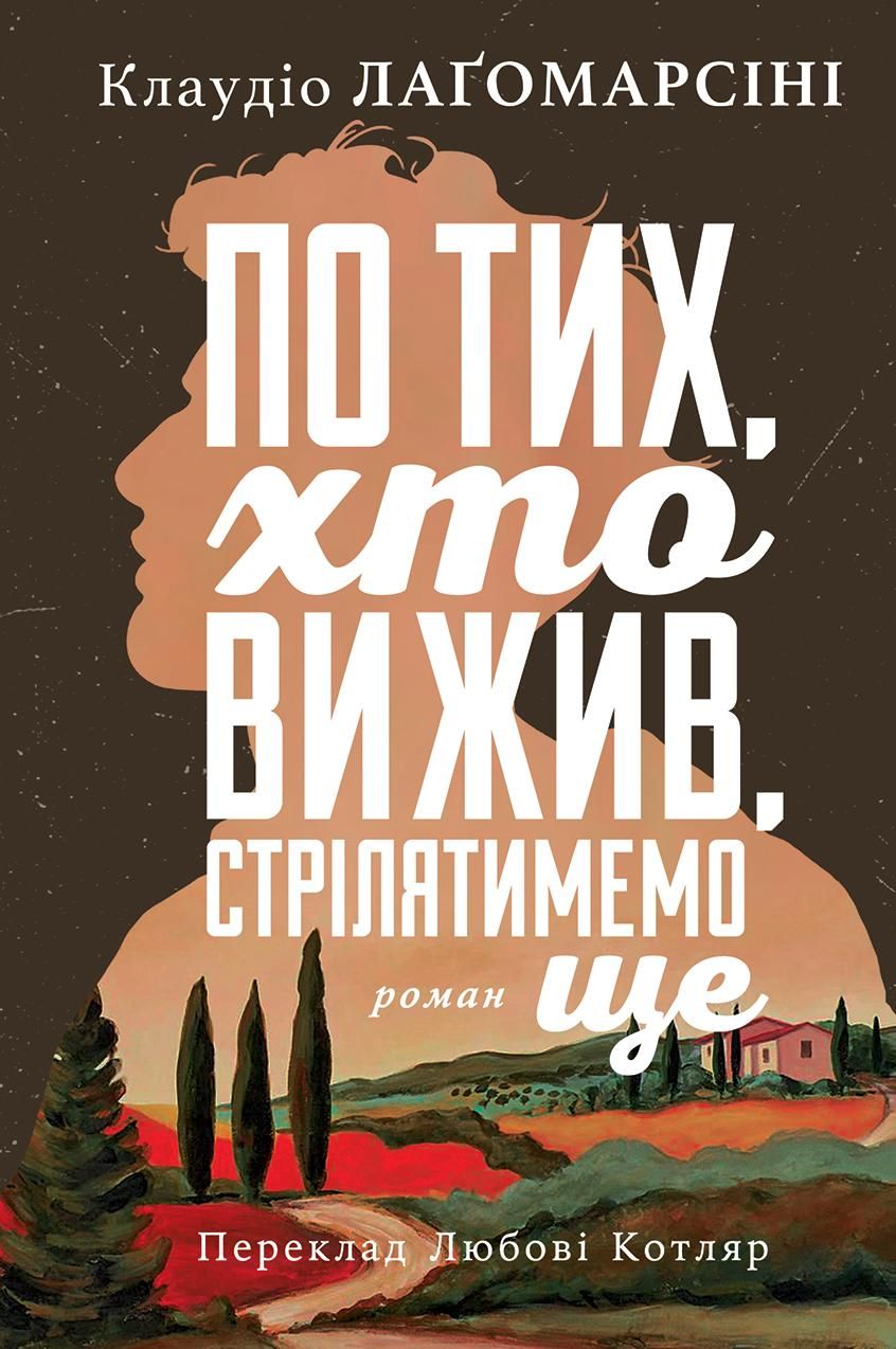 По тих, хто вижив, стрілятимемо ще (Електронна книга)