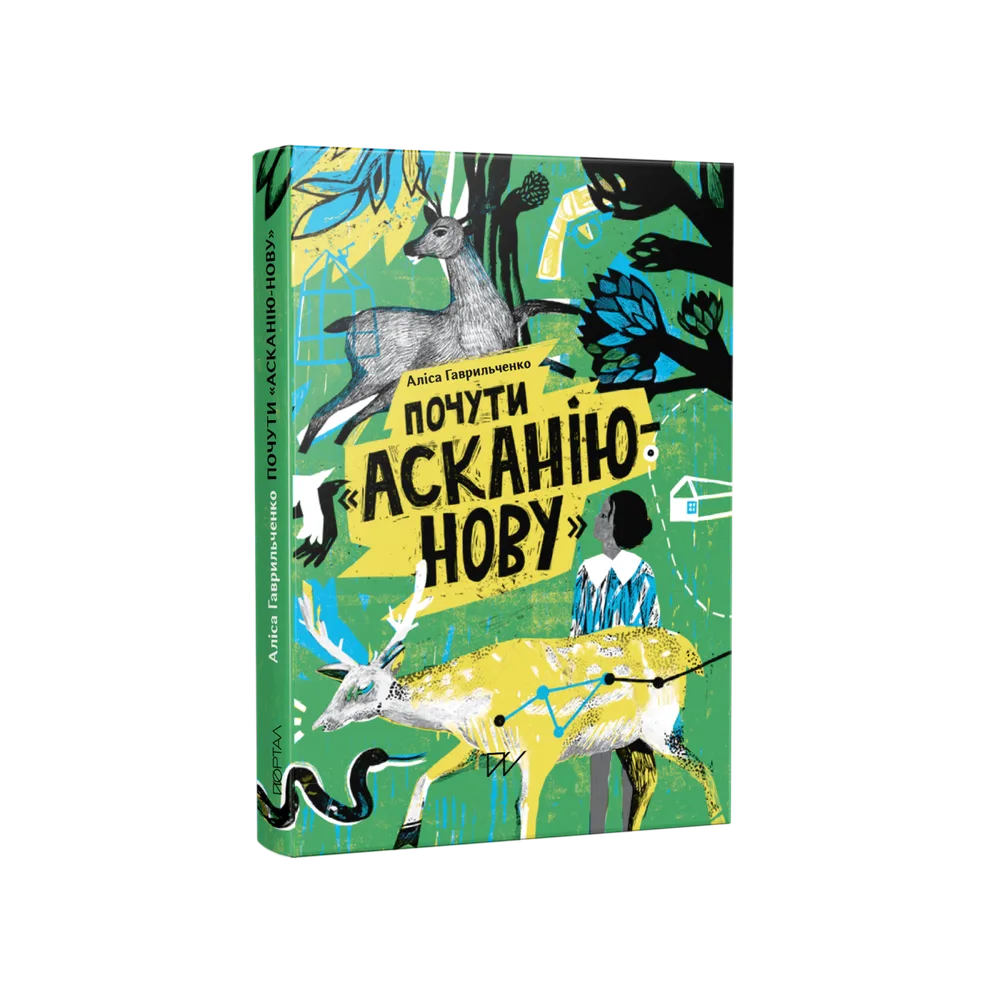 Почути «Асканію-Нову»