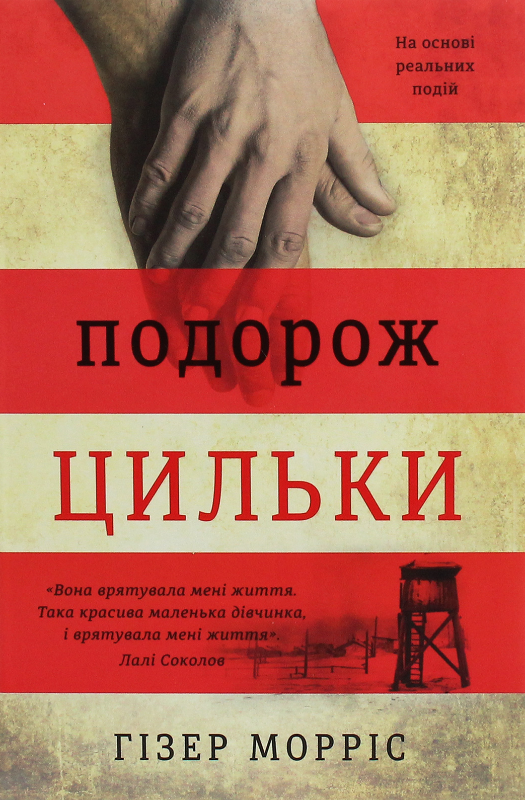 Подорож Цильки (Електронна книга)