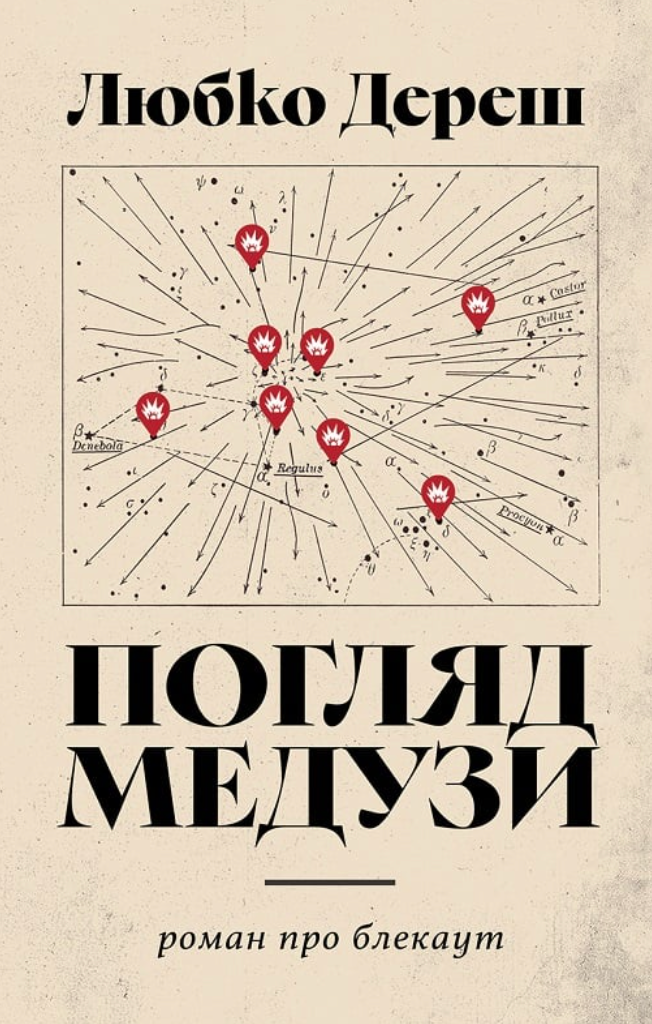 Погляд медузи (Електронна книга)