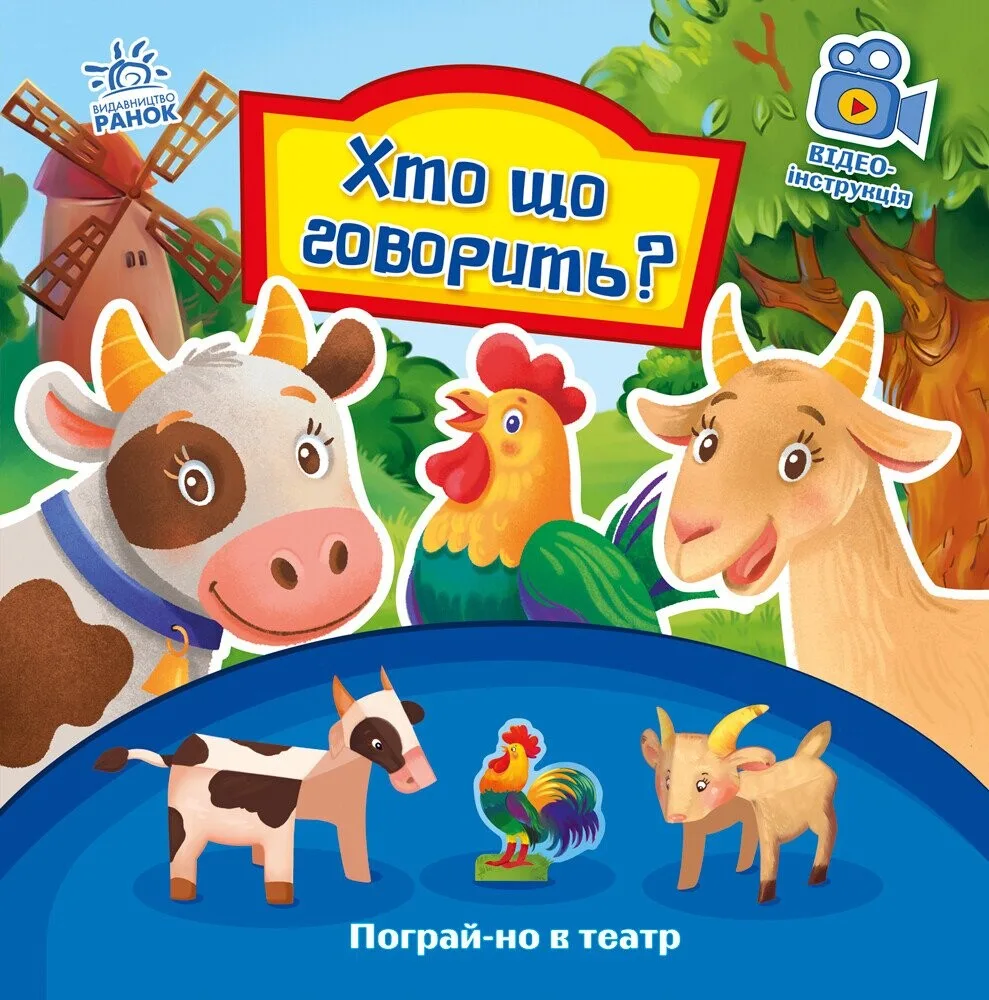 Пограй-но в театр. Хто що говорить?