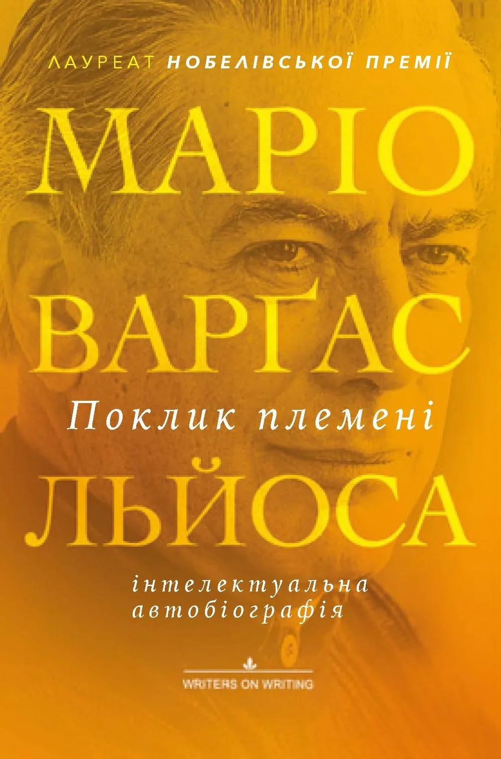 Поклик племені (Електронна книга)
