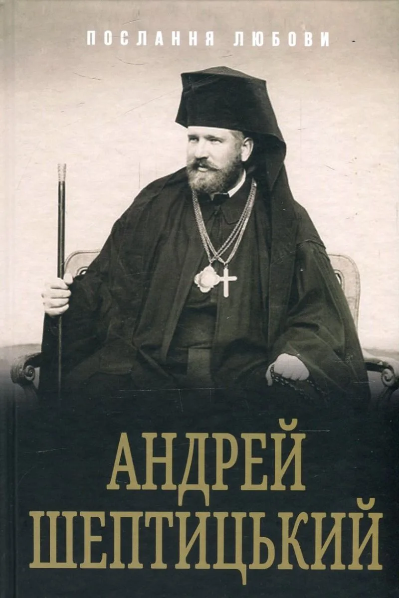 Послання любови (Електронна книга)