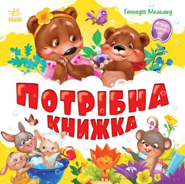 Потрібна книжка