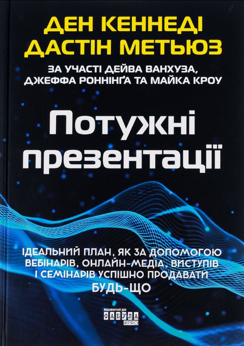 Потужні презентації (Електронна книга)