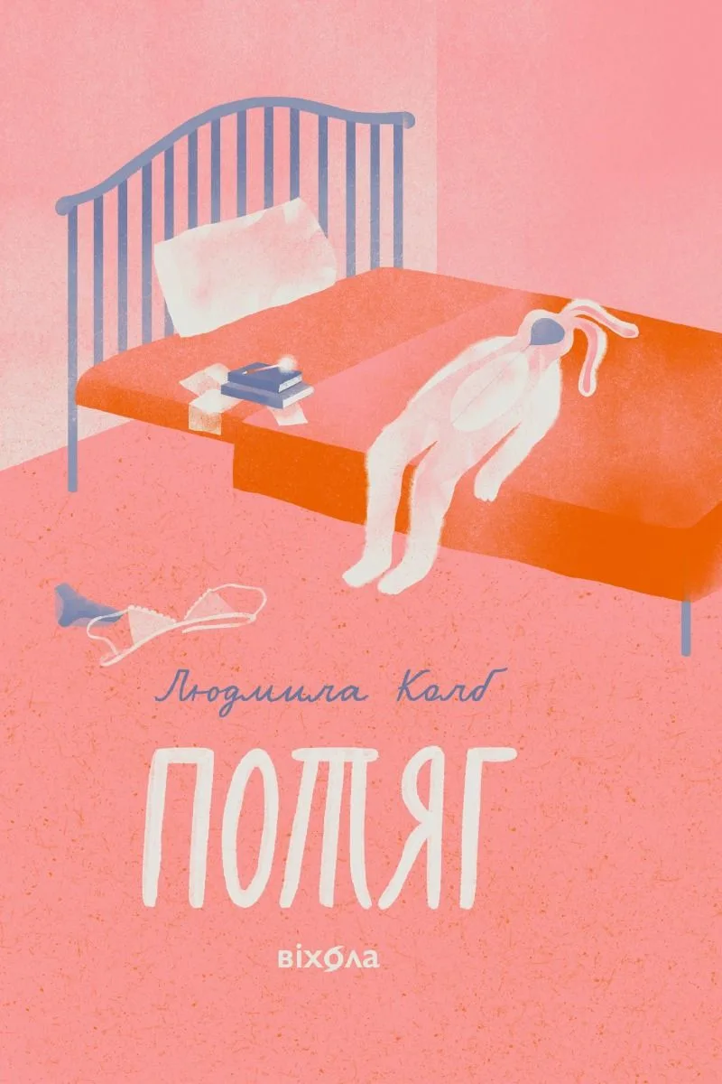 Потяг (Електронна книга)