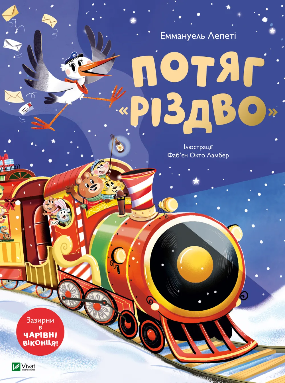 Потяг «Різдво»