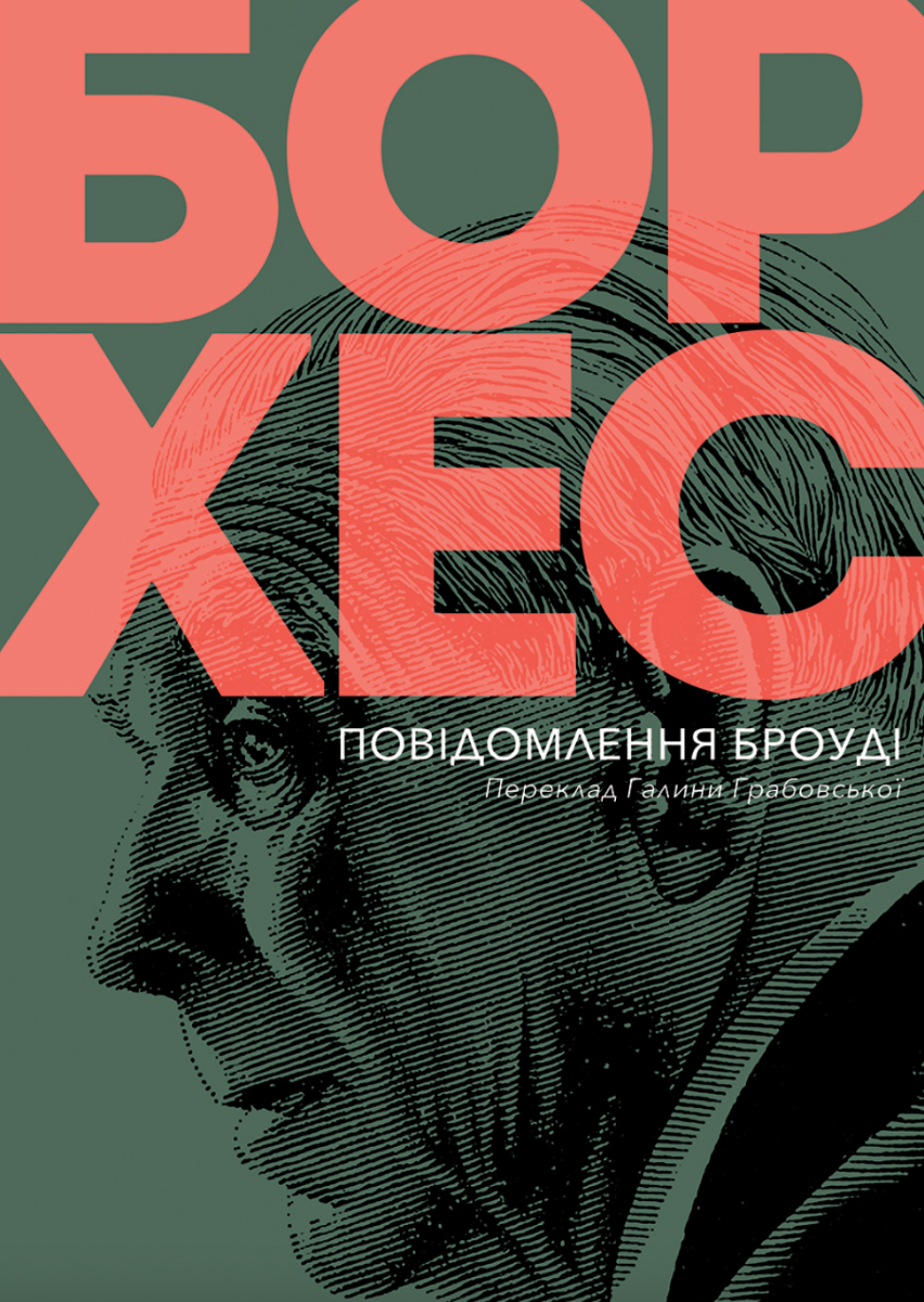 Повідомлення Броуді (Електронна книга)