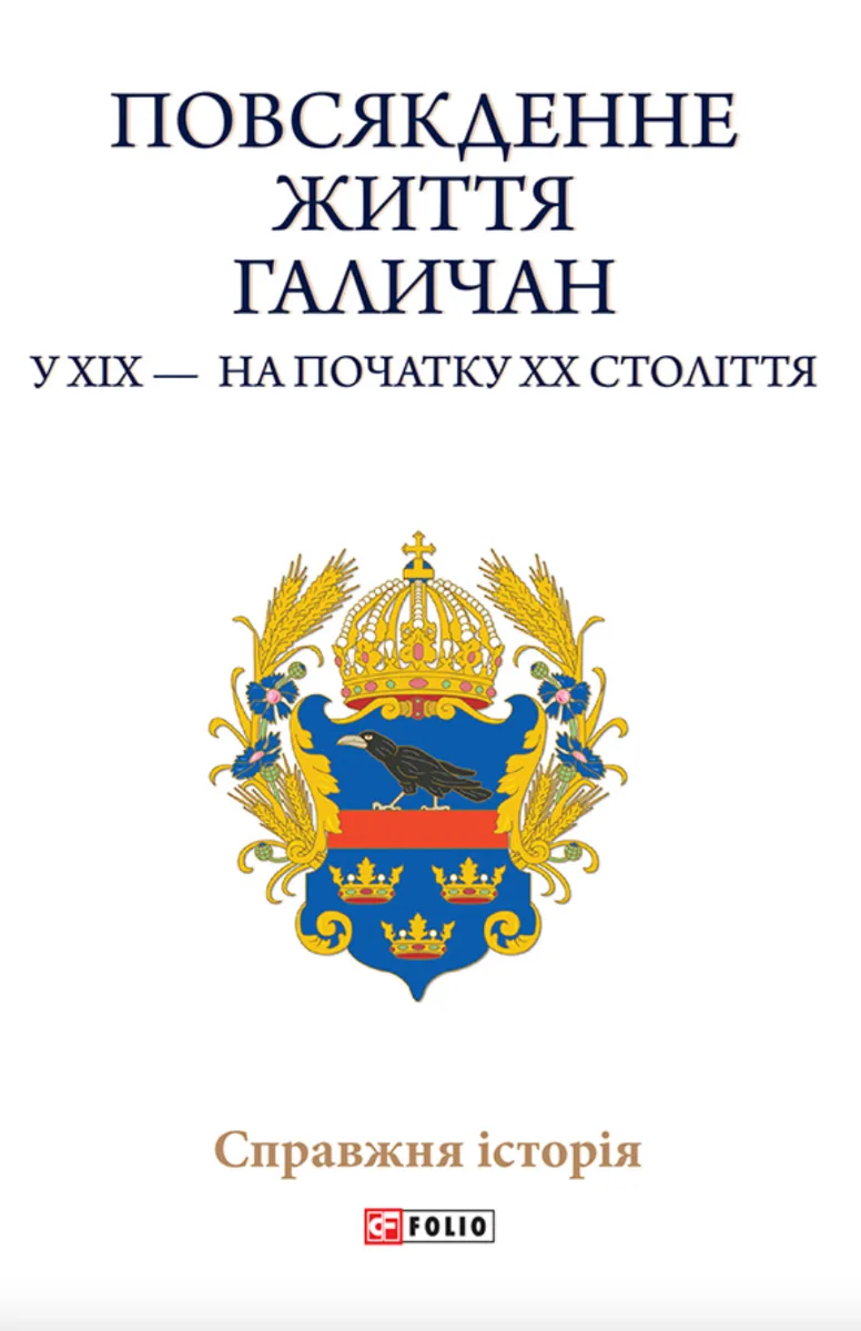 Повсякденне життя галичан у XIX - на початку XX століття
