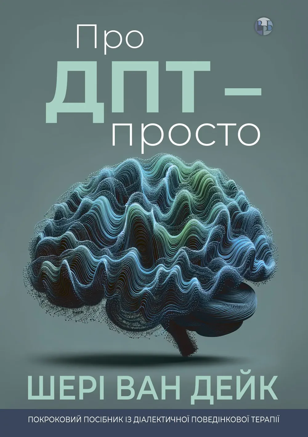 Про ДПТ — просто