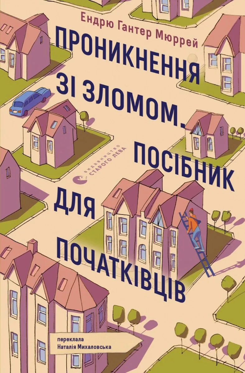 Проникнення зі зломом. Посібник для початківців (Електронна книга)