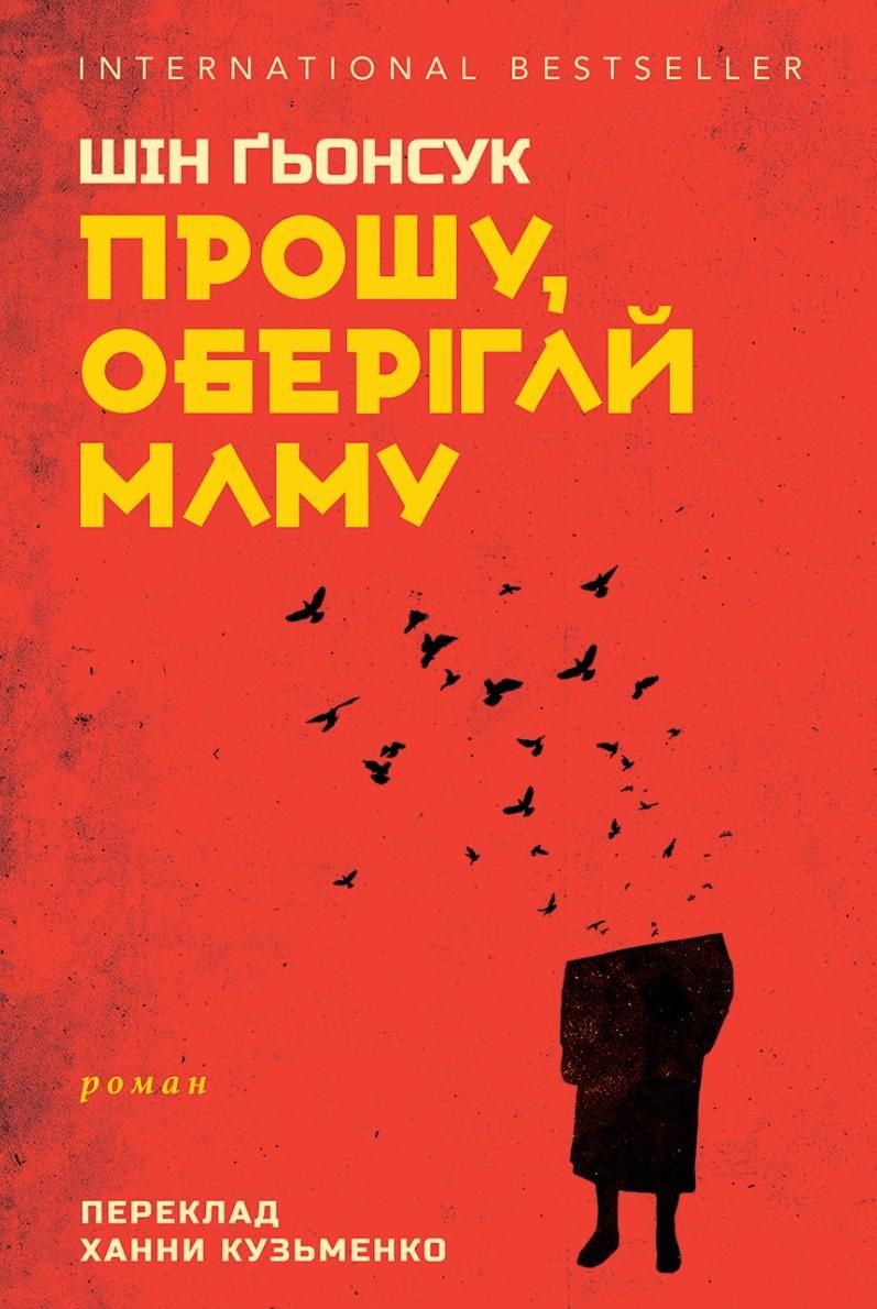 Прошу, оберігай маму (Електронна книга)