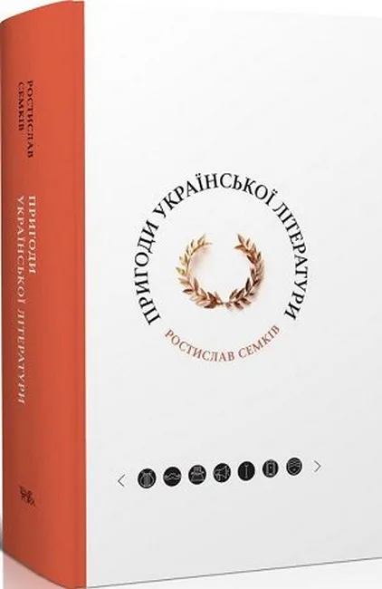 Пригоди української літератури від романтизму до постмодернізму
