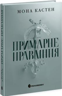Примарне правління. Книга 2. Академія Еверфолл