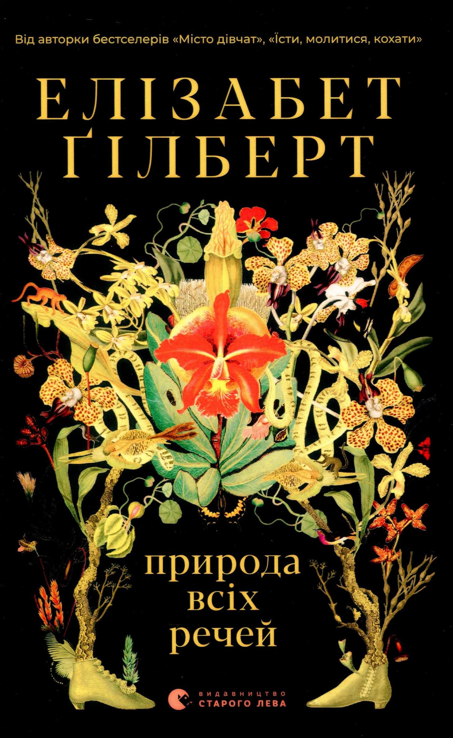 Природа всіх речей (Електронна книга)
