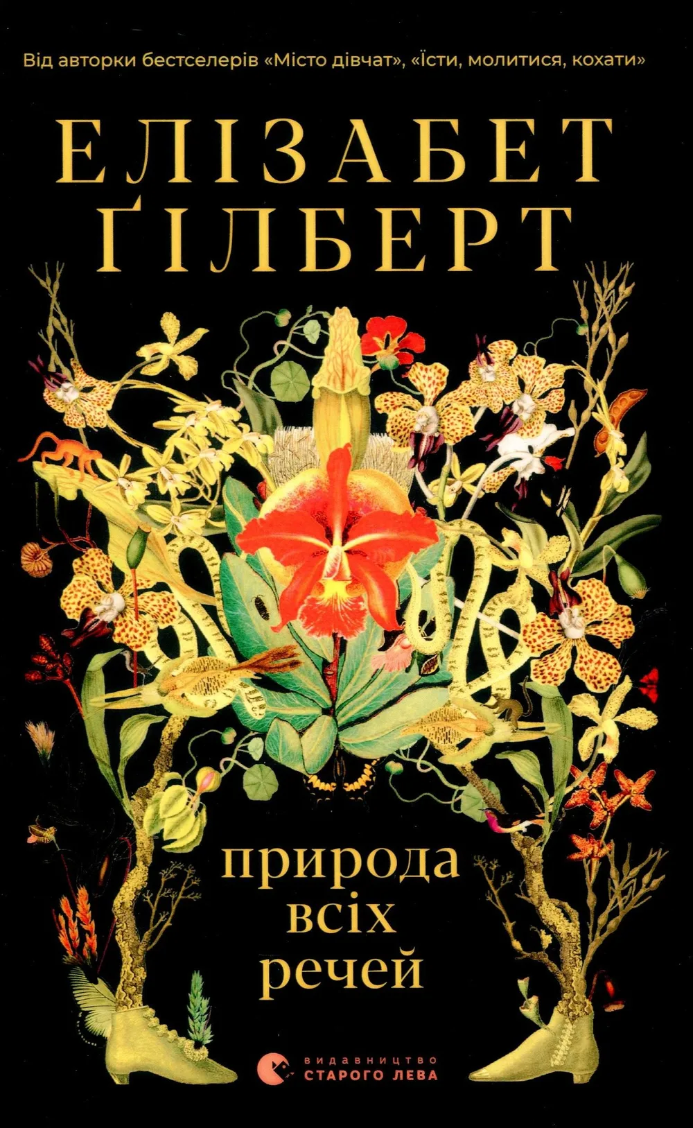 Природа всіх речей (Електронна книга)