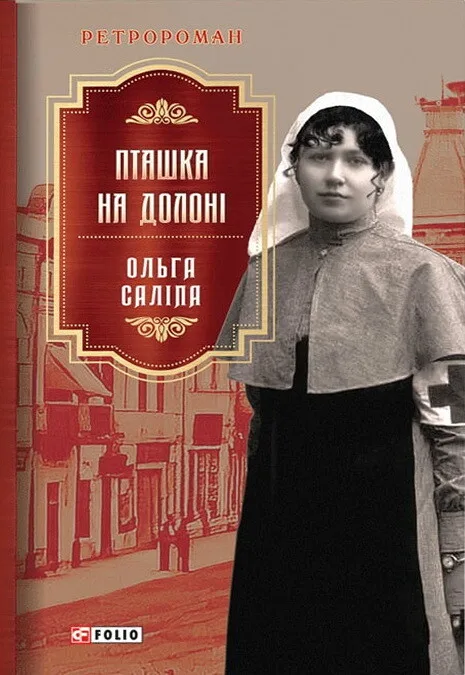Пташка на долоні