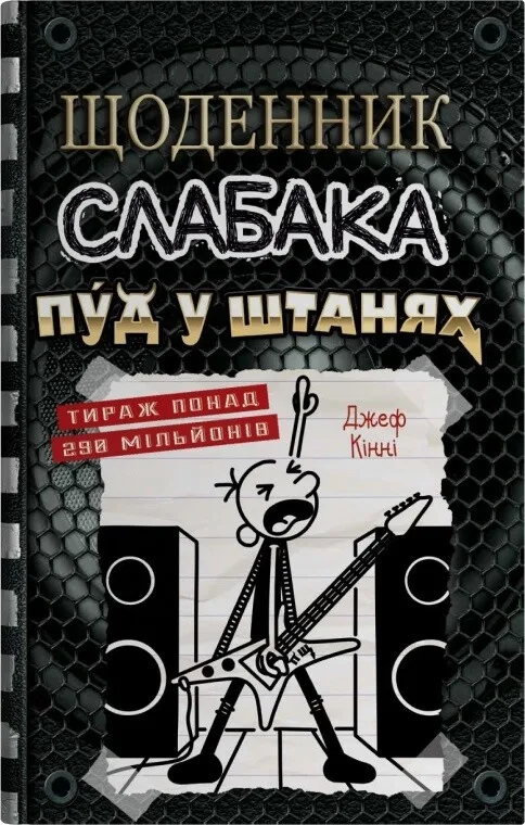 Пуд у штанях