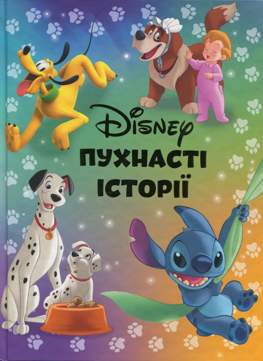 Пухнасті історії