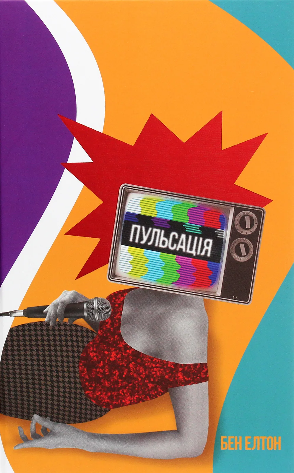 Пульсація