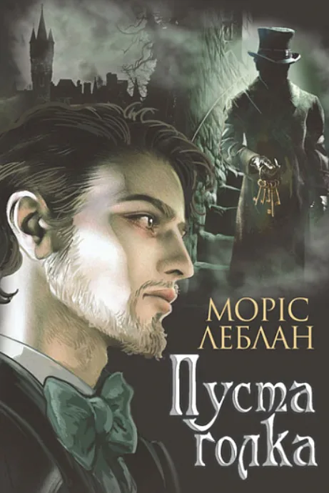 Пуста голка (Електронна книга)