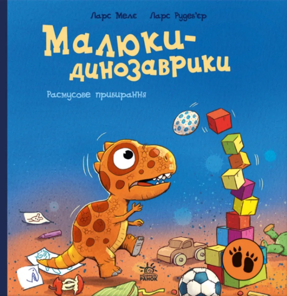 Расмусове прибирання (Електронна книга)