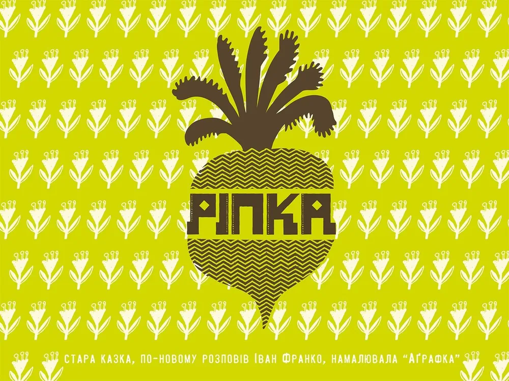 Ріпка (Електронна книга)