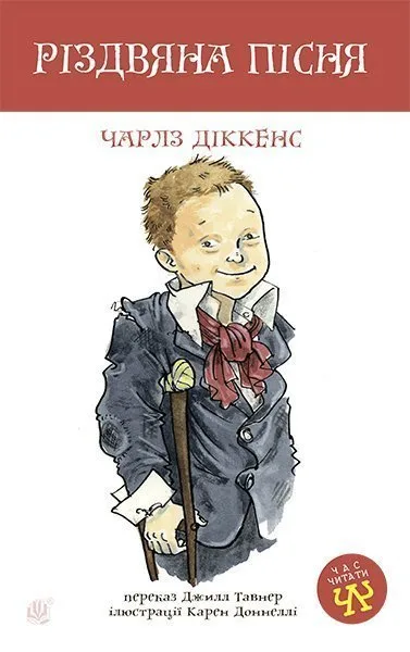 Різдвяна пісня