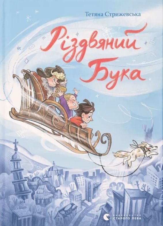 Різдвяний Бука (Електронна книга)