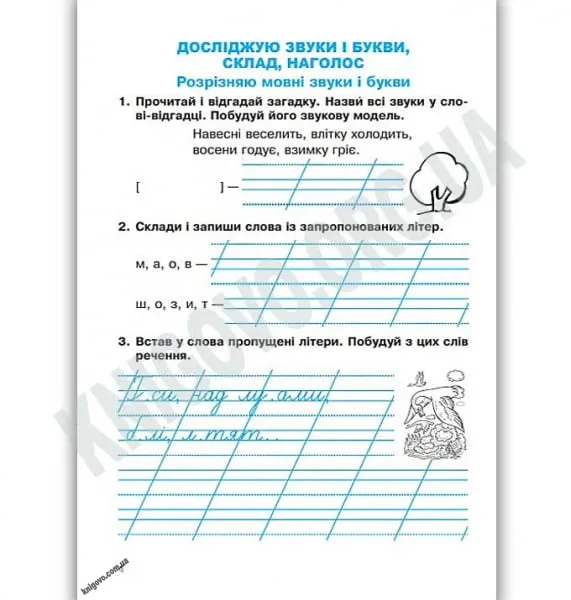 Робочий зошит Українська мова 2 клас до підручника Пономарьової К. НУШ Авт: Будна Н. Вид: Богдан