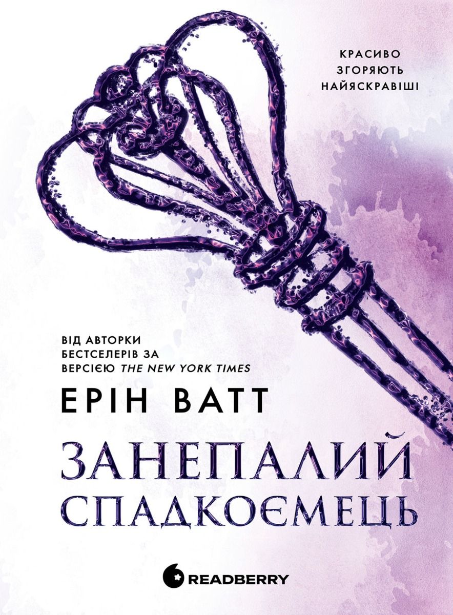 Родина Роялів. Занепалий спадкоємець (Електронна книга)