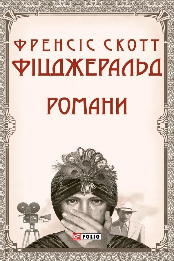 Романи (Електронна книга)