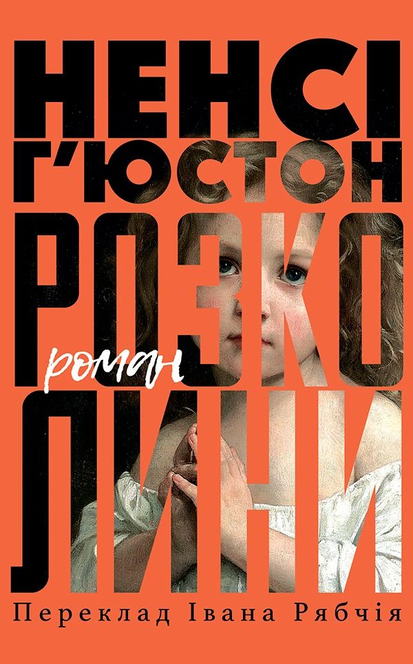 Розколини (Електронна книга)