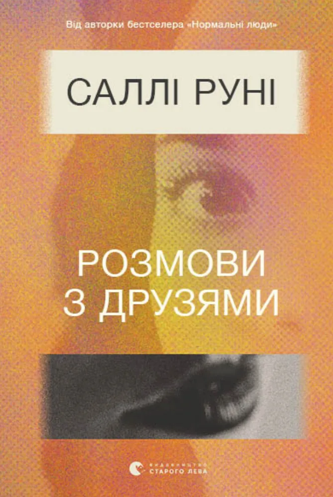 Розмови з друзями (Електронна книга)