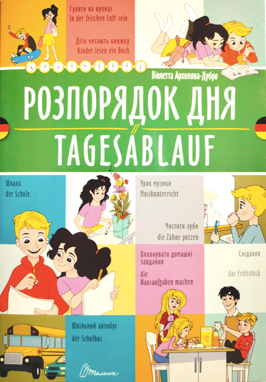 Розпорядок дня. Tagesablauf. Білінгва