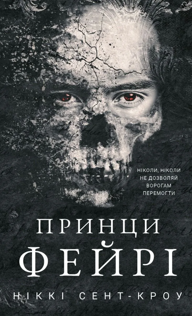 Розпусні загублені хлопці. Принци фейрі. Книга 4 (Електронна книга)