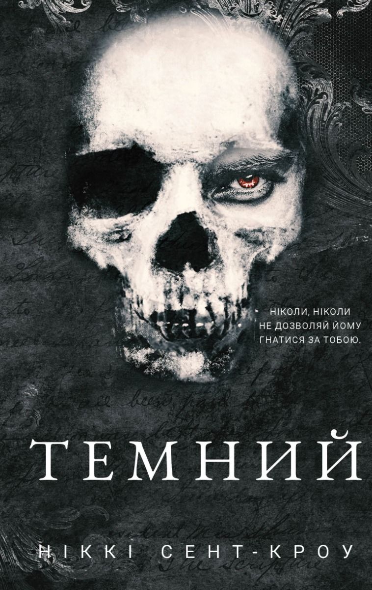 Розпусні загублені хлопці. Темний. Книга 2 (Електронна книга)