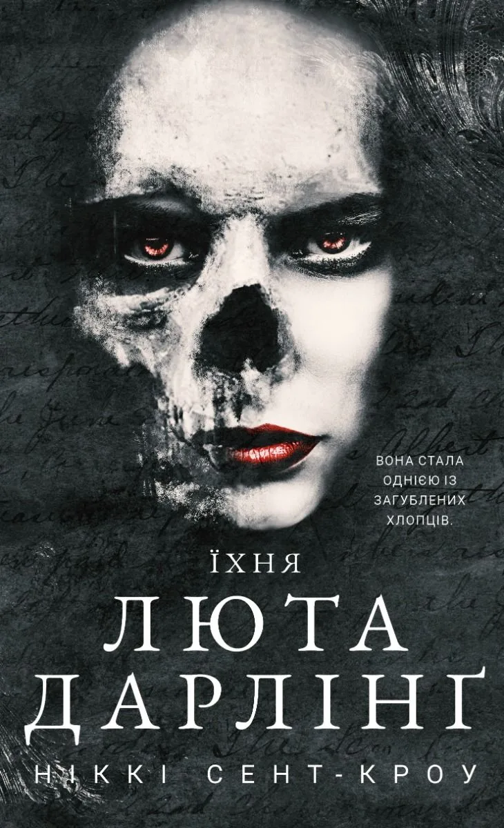 Розпусні загублені хлопці. Їхня люта Дарлінґ. Книга 3 (Електронна книга)
