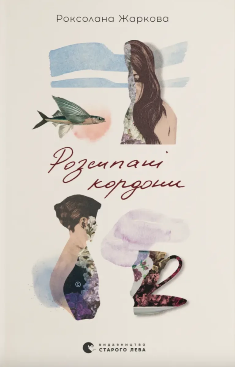 Розсипані кордони (Електронна книга)