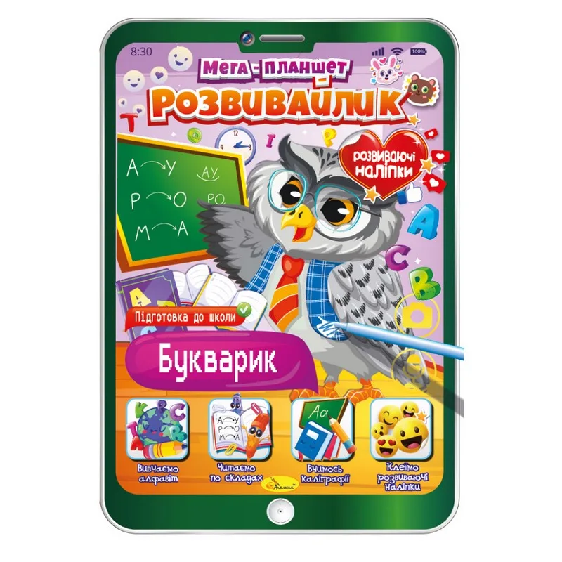 Розвиваюча розмальовка "Мега планшет-розвивайлик" Букварик