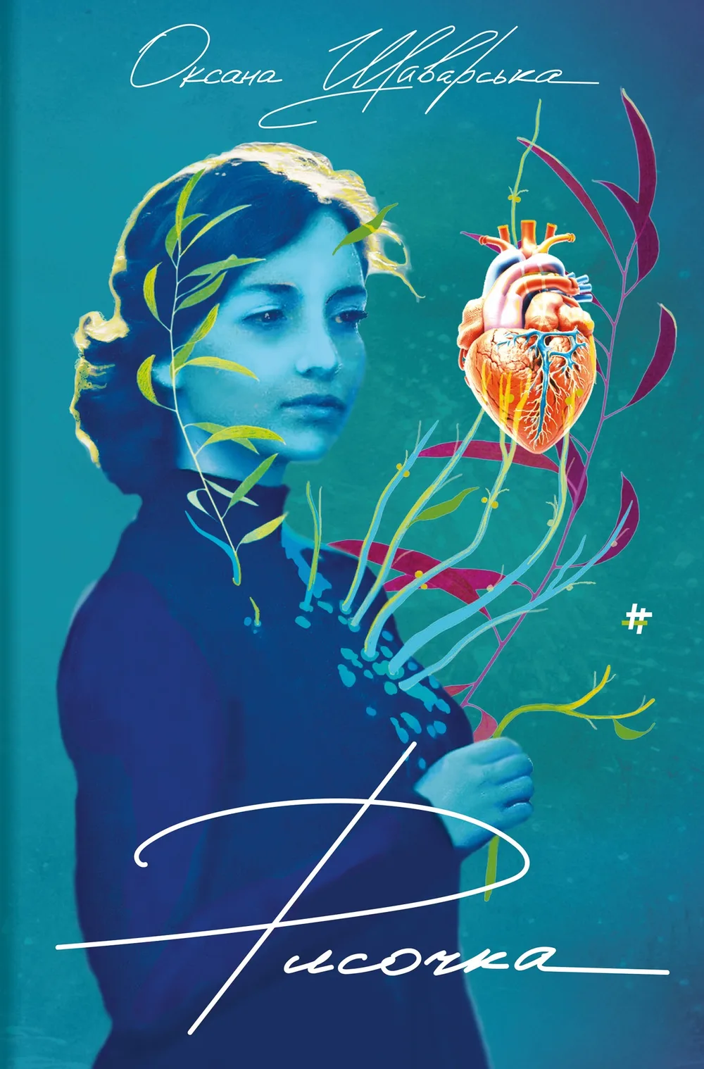 Рисочка