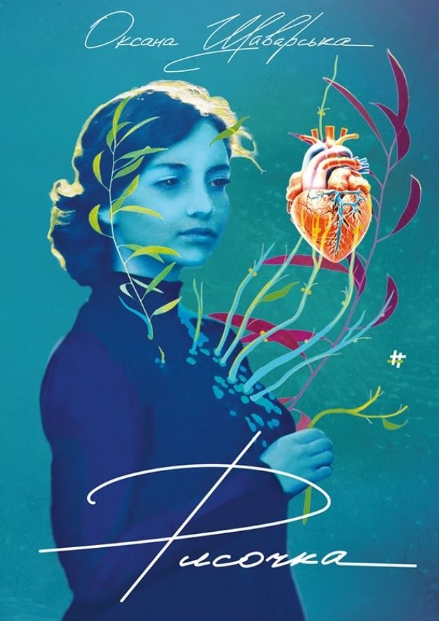 Рисочка (Електронна книга)