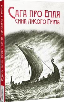 Сага про Еґіля