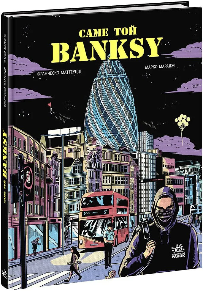 Саме той BANKSY