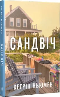 Сандвіч