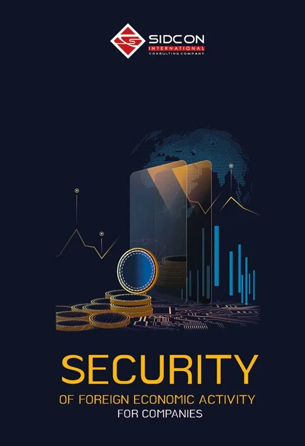 Security of foreign economic activity for companies (Електронна книга)
